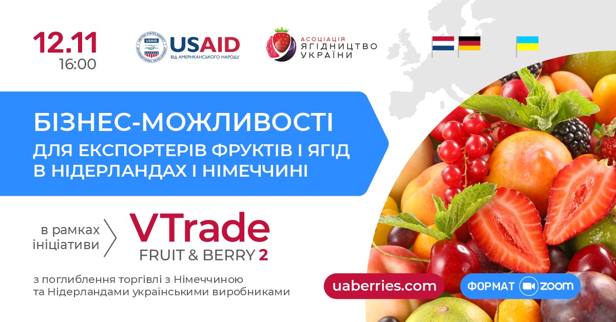 Вебінар: Бізнес-можливості для експортерів фруктів і ягід в Нідерландах і Німеччині