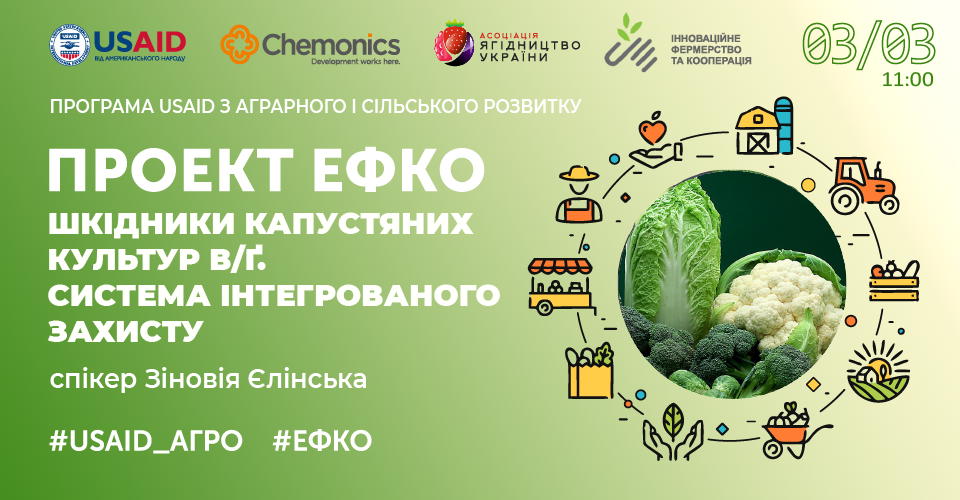  Шкідники капустяних культур в/ґ.  Система інтегрованого захисту