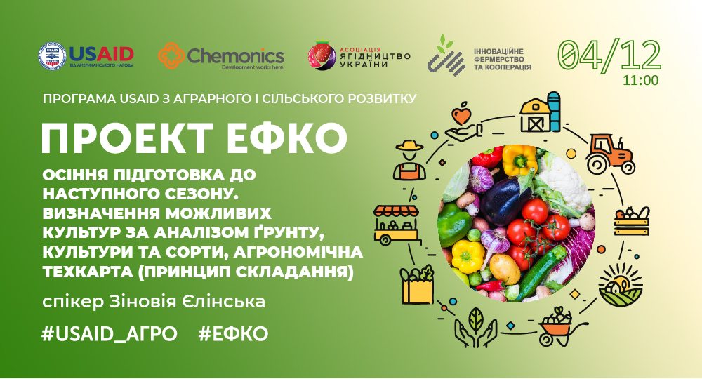 Тренінг Осіння підготовка овочевих господарство до наступного сезону