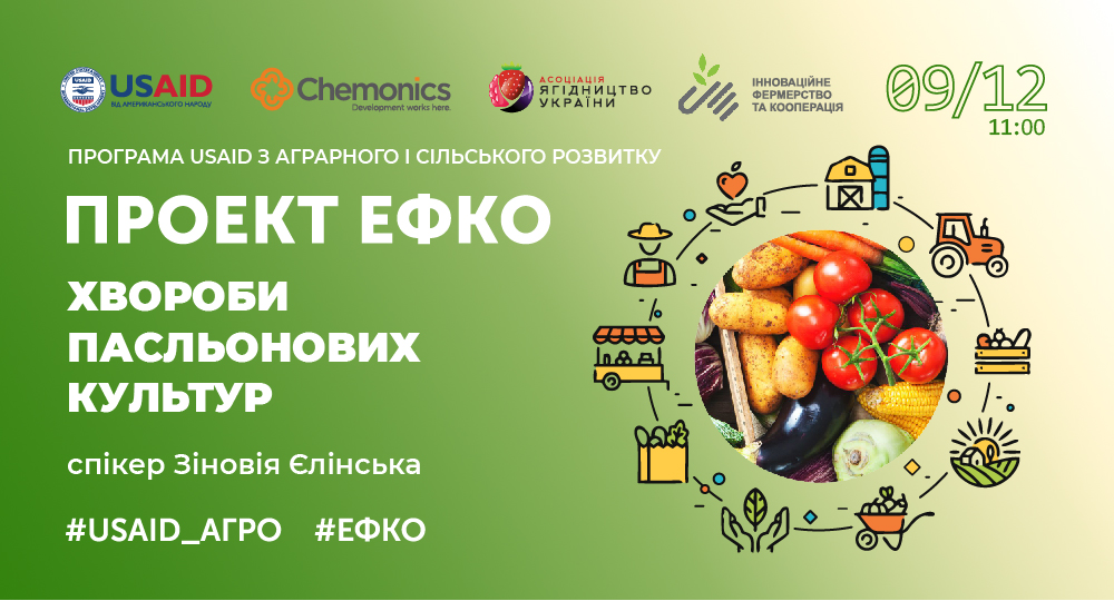 Тренінг Хвороби пасльонових культур