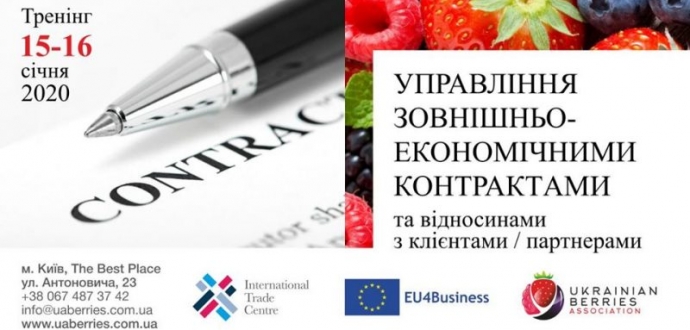 Управління зовнішньо – економічними контрактами