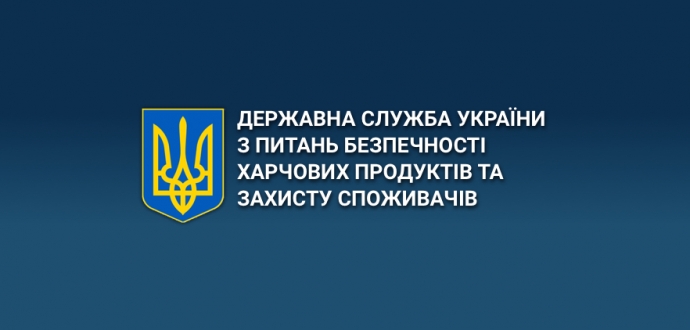 КМУ планує ліквідувати Держпродспоживслужбу