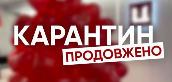Уряд подовжив адаптивний карантин до 31 жовтня
