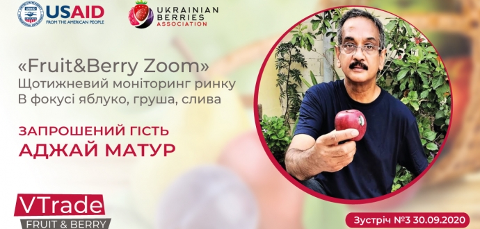 Гостем «Fruit&amp;Berry Zoom» №3 стане Аджай Матур 