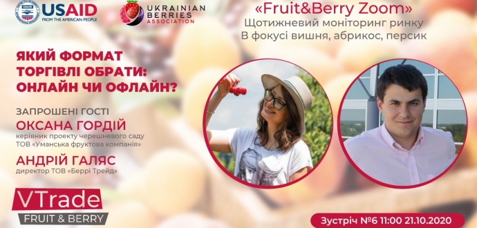 Гостями «Fruit&amp;Berry Zoom» №6 стануть Оксана Гордій і Андрій Галяс