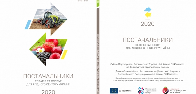 Термін поданная заявок до Е-Каталогу Постачальників товарів та послуг для ягідного сектору продовжено до 28 жовтня включно!