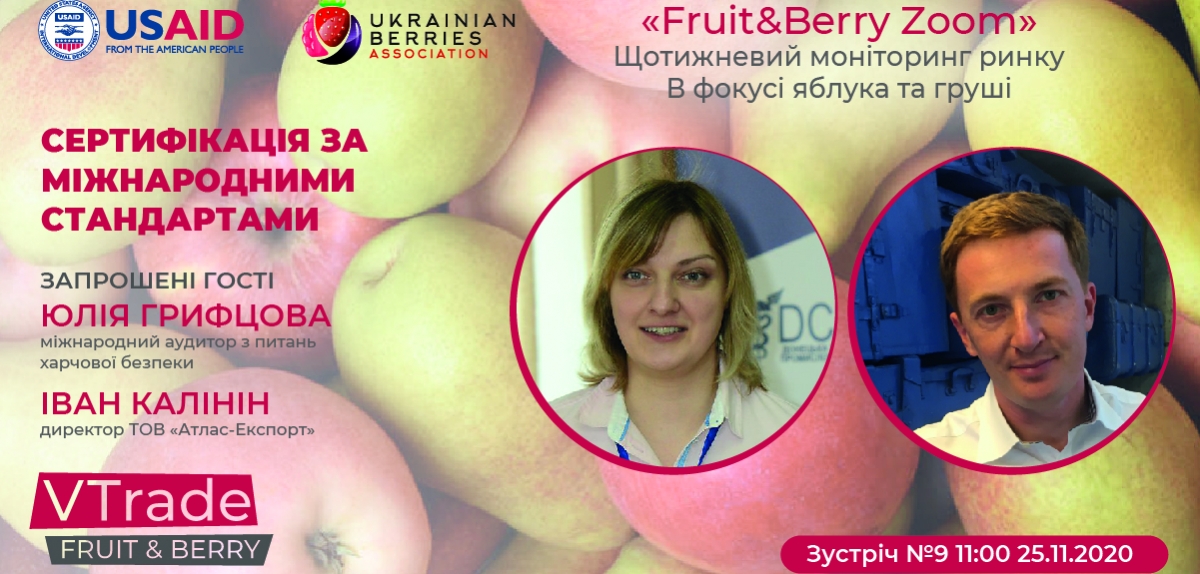 Сертифікація за міжнародними стандартами – головна тема “Fruit&amp;Berry Zoom #9”
