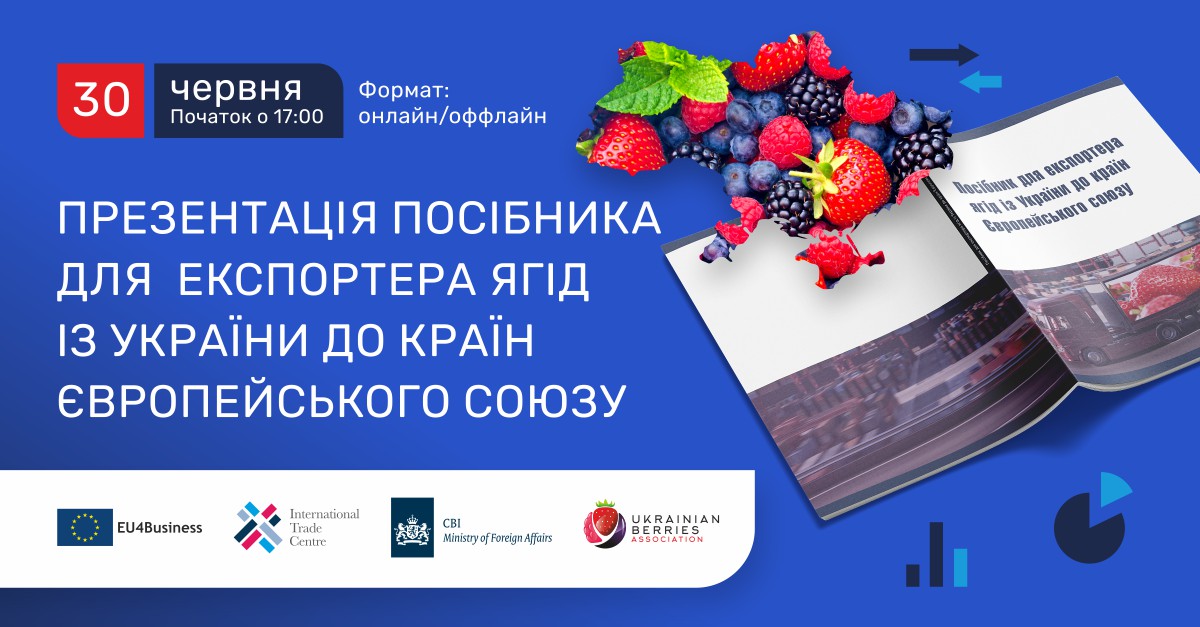 Презентація Посібника для експортера ягід із України до країн Європейського Союзу