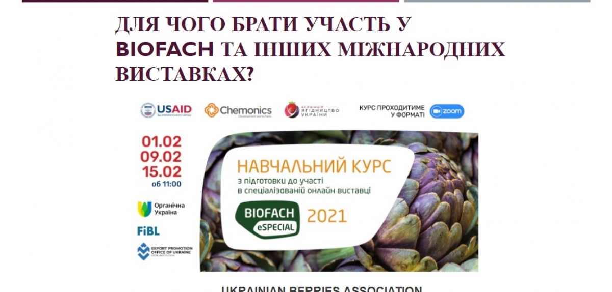 Як брати участь в онлайн-виставках. Підсумки першого вебінару в рамках курсу із підготовки до BIOFACH eSpecial 