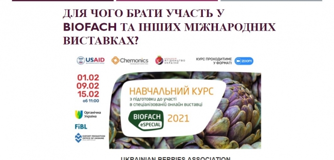 Як брати участь в онлайн-виставках. Підсумки першого вебінару в рамках курсу із підготовки до BIOFACH eSpecial 