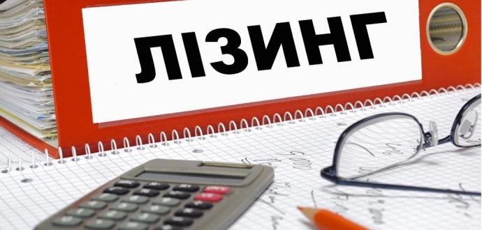 Лізинг в українських реаліях: що про це потрібно знати аграрію