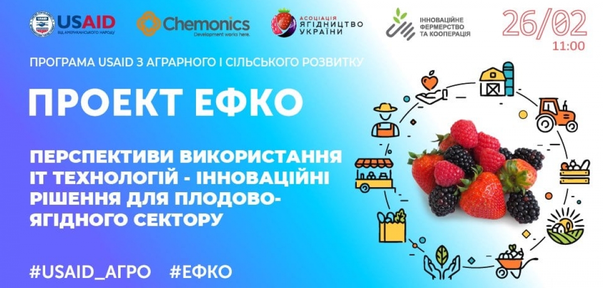 Перспективи використання IT технологій - інноваційні рішення для плодово-ягідного сектору