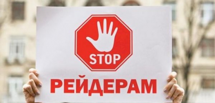 Громадська антирейдерська платформа:  її цілі і задачі 