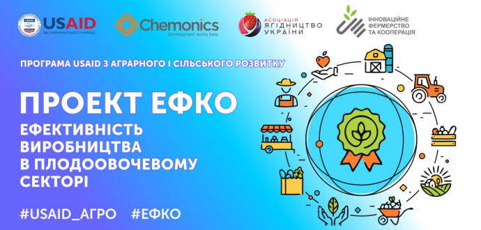 В проєкті #ЕФКО проведено більше 600 консультацій мікро- та малих господарств