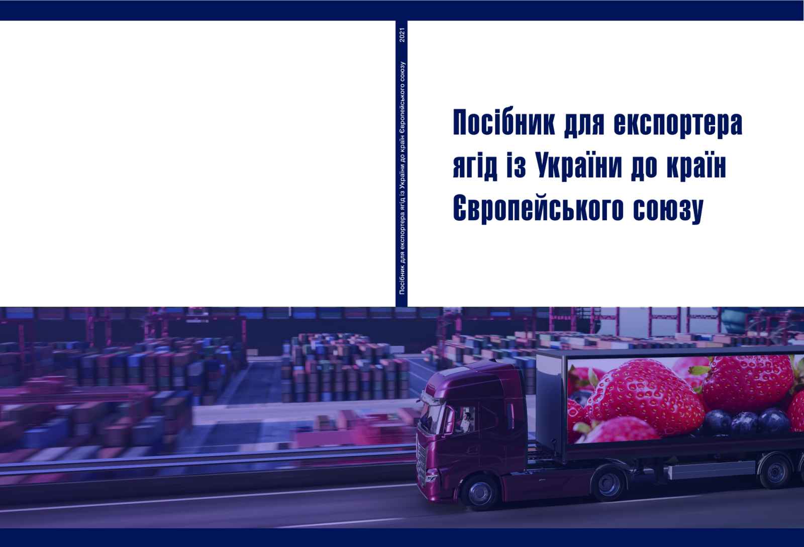 експорт ягід з України