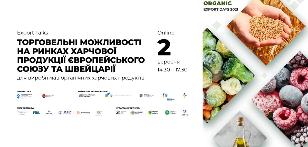 Долучайтесь до онлайн-заходу Export Talks: Торговельні можливості на ринках харчової продукції Європейського Союзу та Швейцарії!