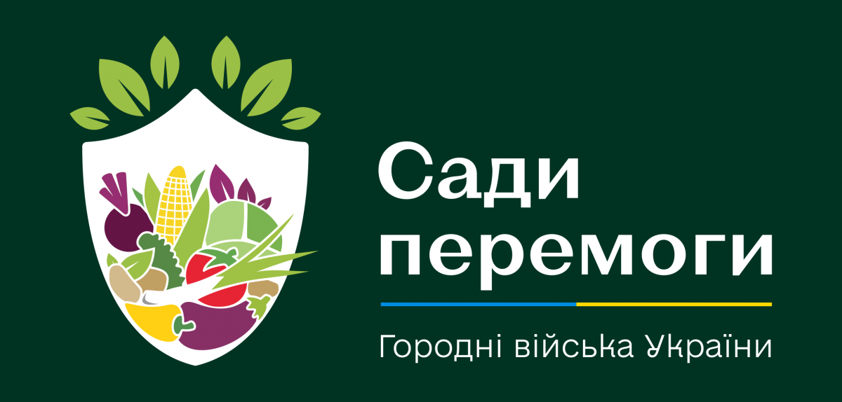 Українців закликають вирощувати Сади Перемоги, щоб не допустити голоду в країні!