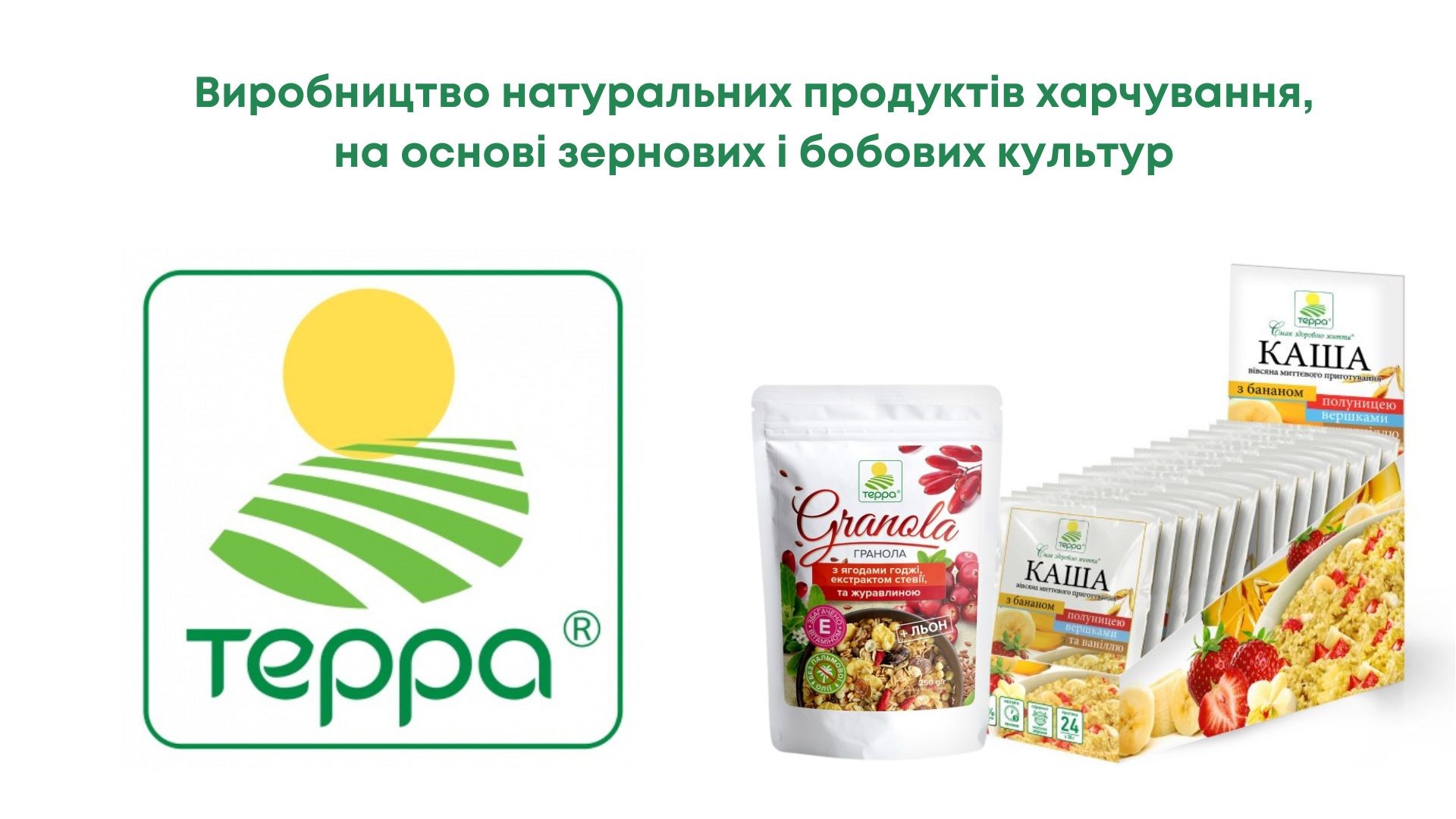 Компанія «ТЕРРА»  - новий член нашої ягідної сім'ї!