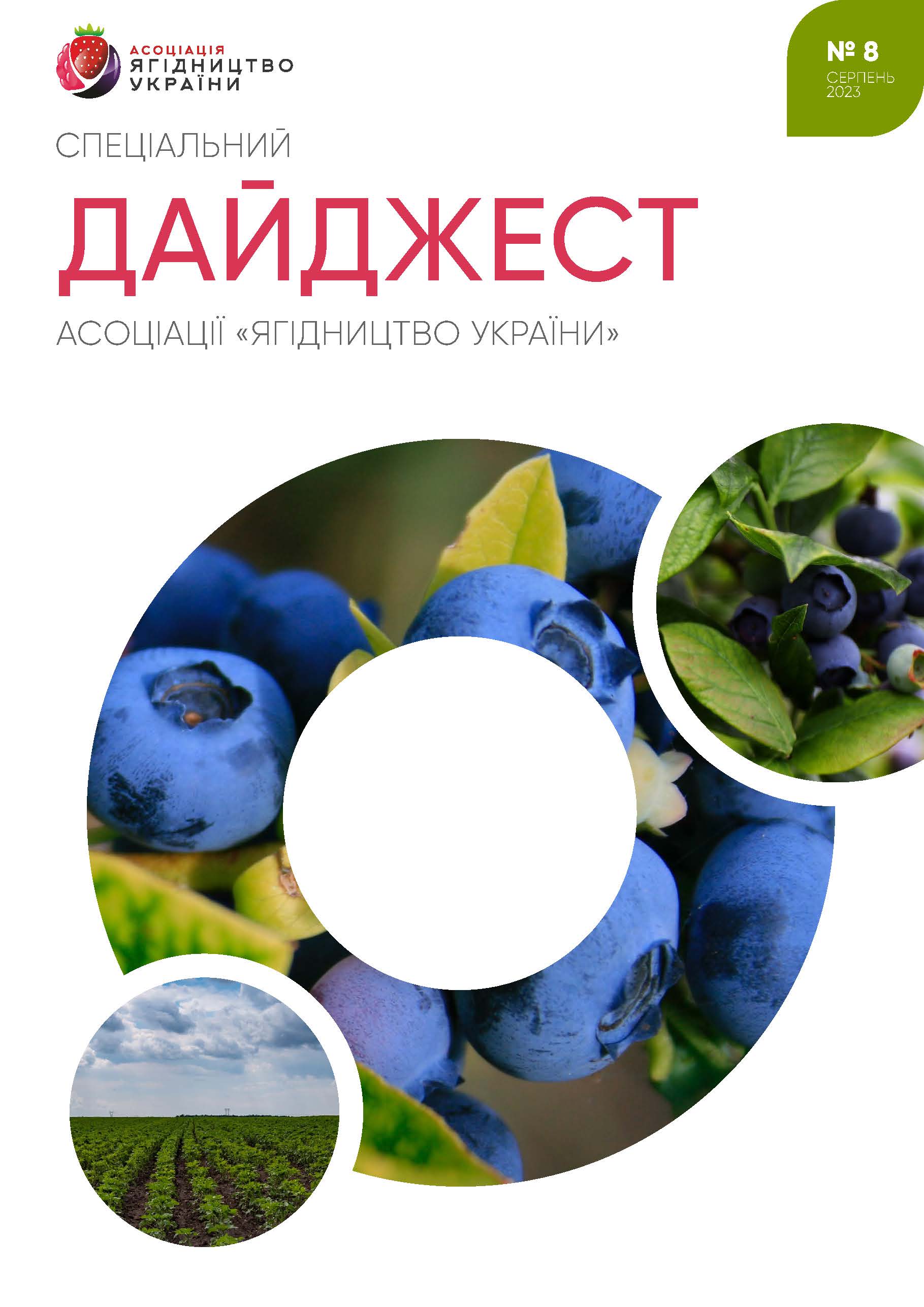 СЕРПЕНЬ 2023