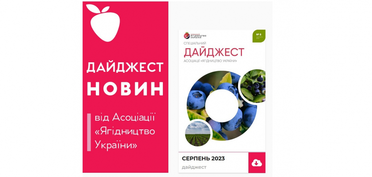 Спеціальний випуск дайджесту АЯУ