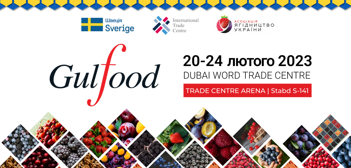 Український павільон на виставці Gulfood 2023