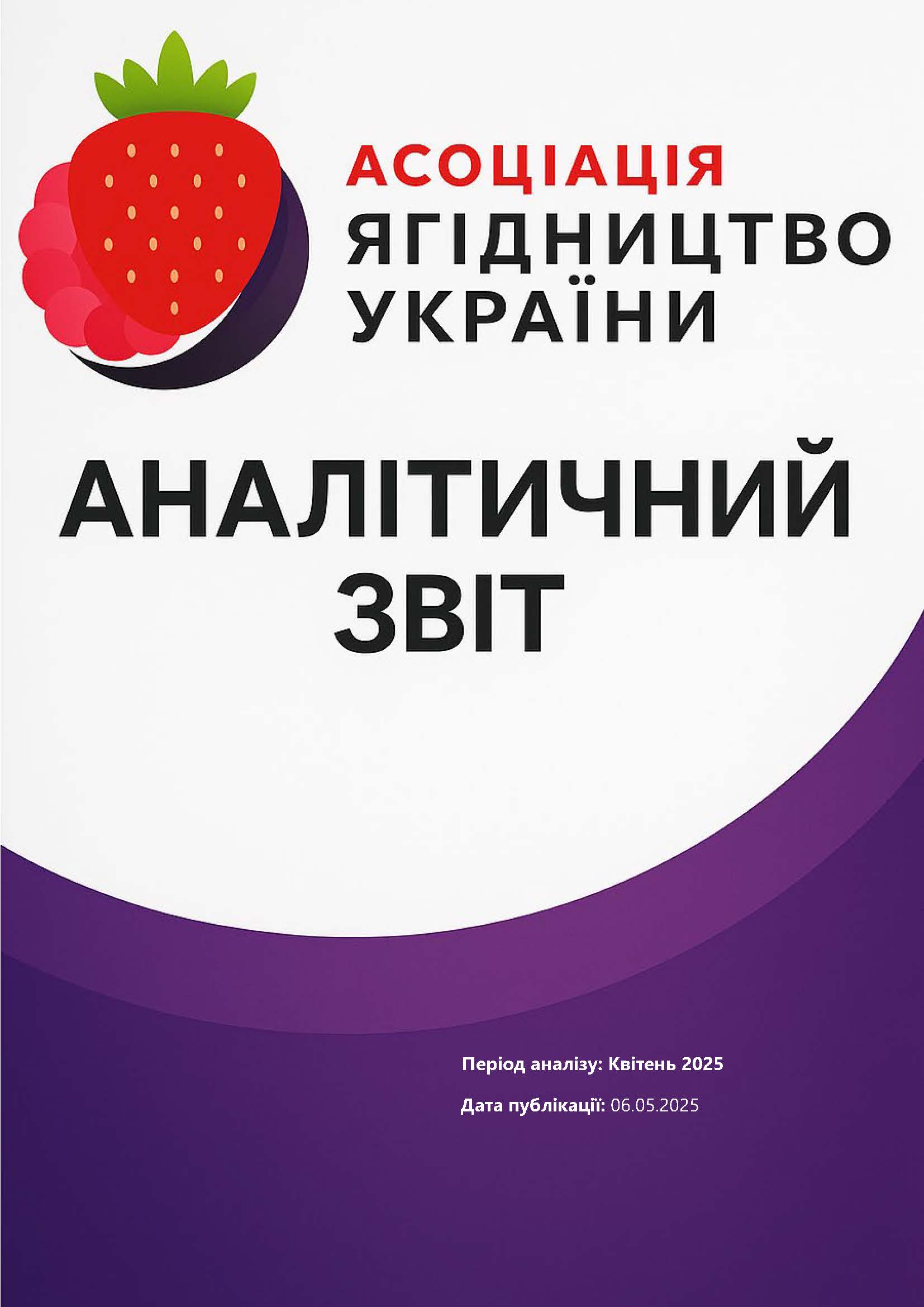 Квітень 2025
