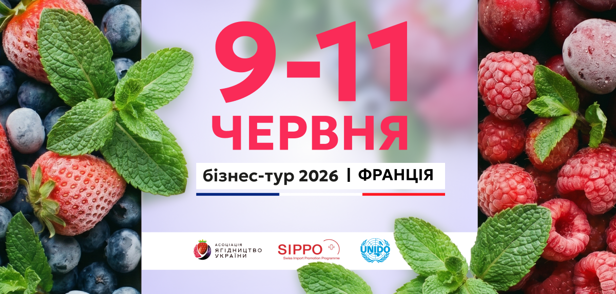 7 українських переробників візьмуть участь маркетинговій бізнес-місії до Франції