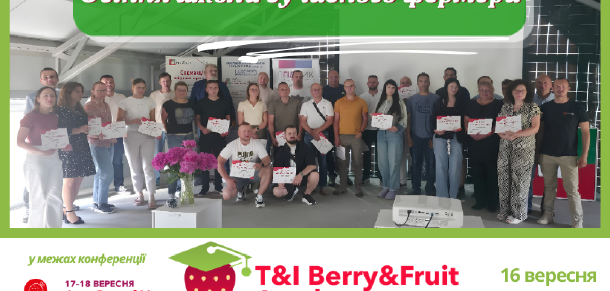 Berry&amp;Veg Academy 2026: у Рівному аналізуватимуть найактуальніші виклики галузі