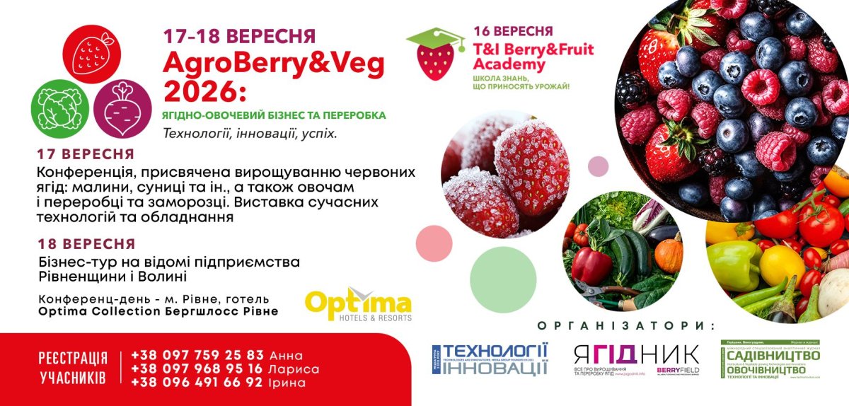 AgroBerry&amp;Veg 2026 у Рівному: провідні компанії галузі долучаються до головної ягідно-овочевої події року