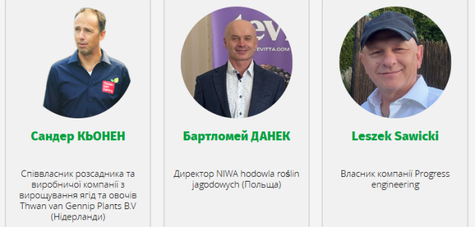 Провідні іноземні експерти з ягідництва та овочівництва з Польщі та Нідерландів поділяться досвідом на AgroBerry&Veg 2026 у Рівному 17 вересня