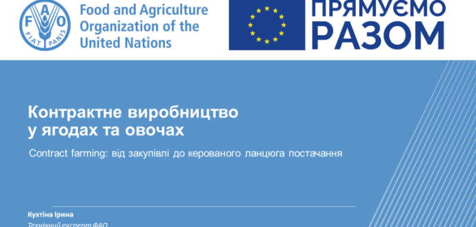 Контрактне виробництво у ягодах та овочах: як побудувати співпрацю, вигідну і фермеру, і покупцю