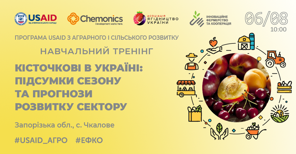 Навчальний тренінг «‎Кісточкові в Україні: підсумки сезону та прогнози розвитку сектору»