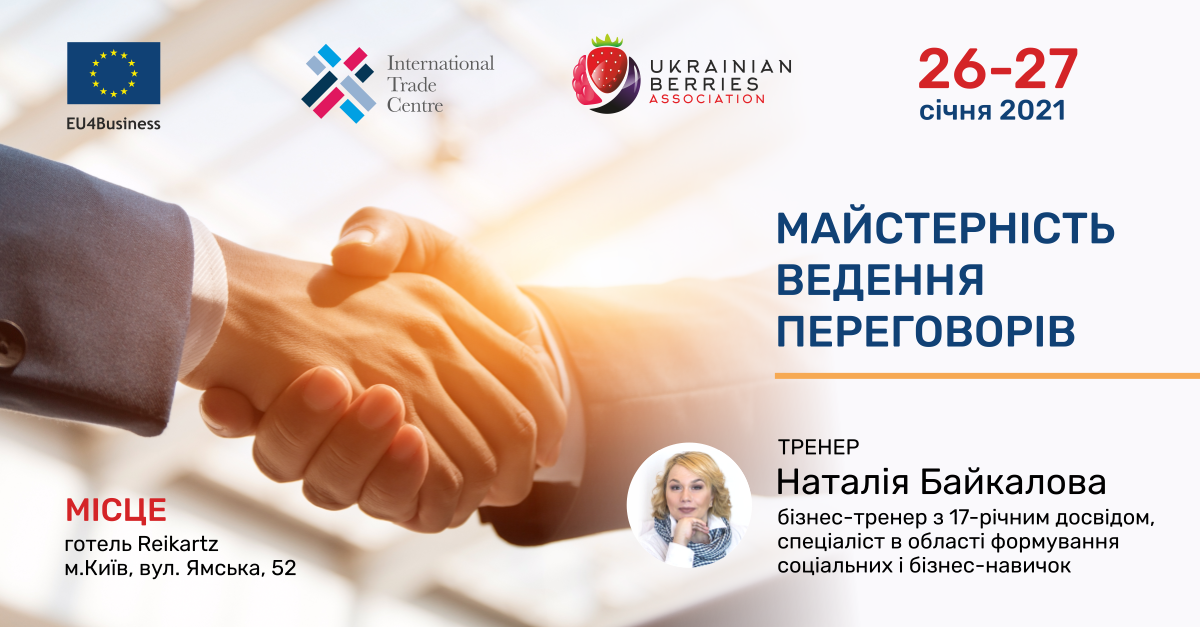 Тренінг «Майстерність ведення переговорів»: як уникнути маніпуляцій та керувати процесом 