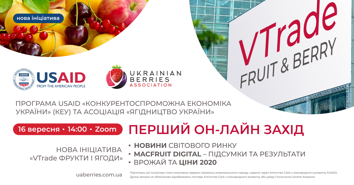 Презентація ініціативи «VTrade Фрукти і Ягоди»