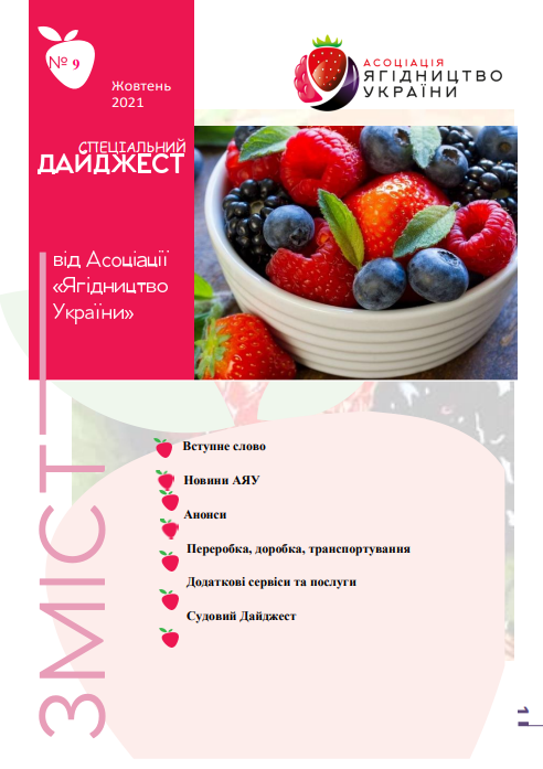 Жовтень 2021