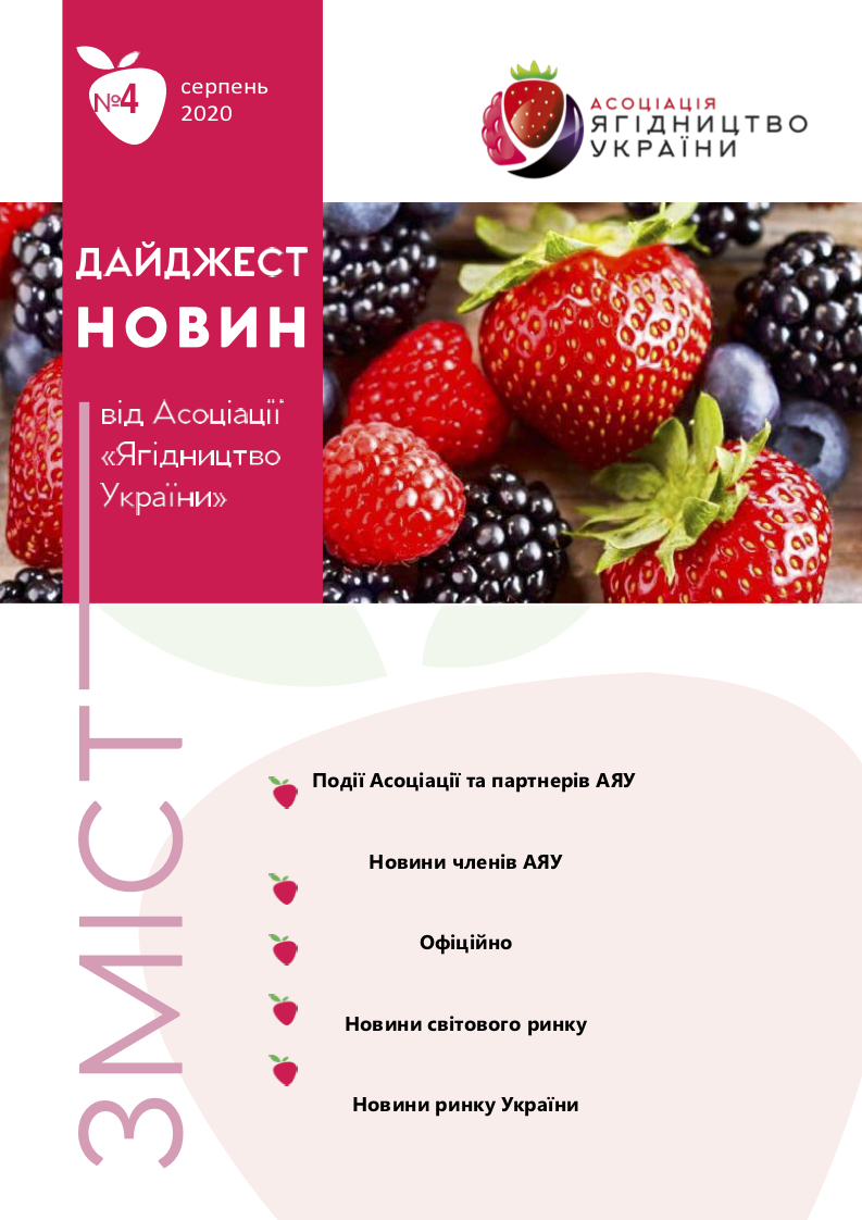 Серпень 2020