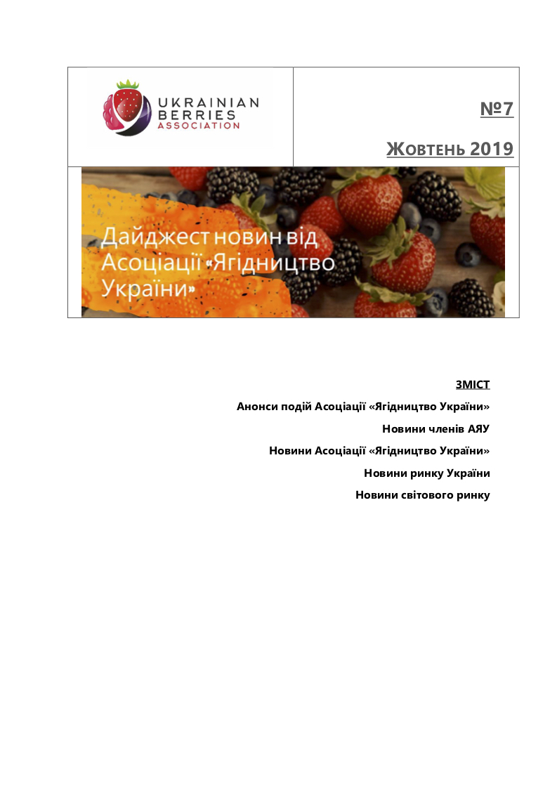 Жовтень 2019