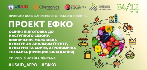 Тренінг Осіння підготовка овочевих господарство до наступного сезону