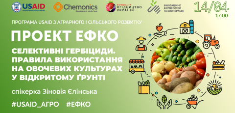 Селективні гербіциди. Правила використання на овочевих культурах у відкритому ґрунті