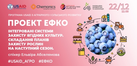 Тренінг «Інтегровані системи захисту рослин. Складання планів захисту рослин на наступний сезон»